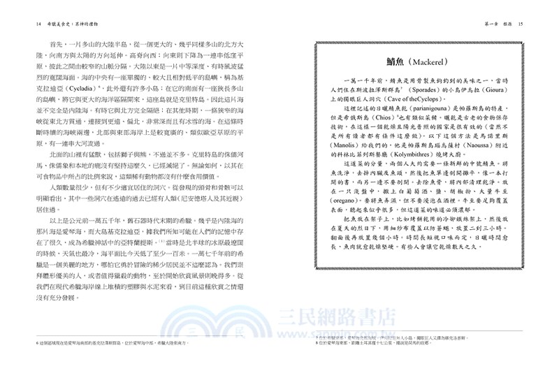 希臘美食史：眾神的禮物