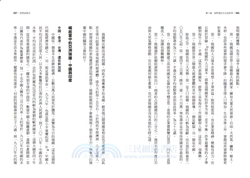 2050全球政治經濟新局勢：人口結構、天然資源、貿易、科技、政治將如何塑造我們下一代人的世界
