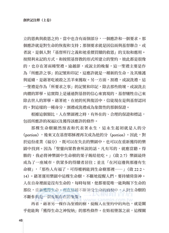 創世記注釋（上卷）