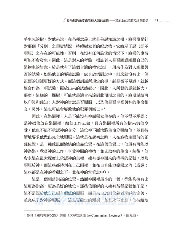 創世記注釋（上卷）