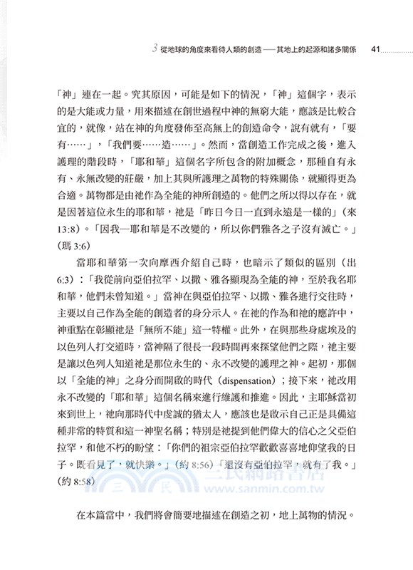 創世記注釋（上卷）