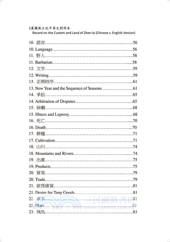 真臘風土記中英文對照本