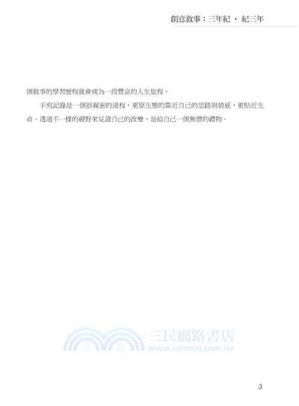 《創意敘事與對話實踐》《創意敘事：三年紀 紀三年》25週年紀念寶盒