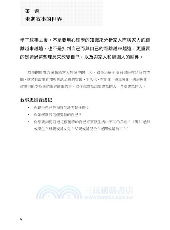 《創意敘事與對話實踐》《創意敘事：三年紀 紀三年》25週年紀念寶盒