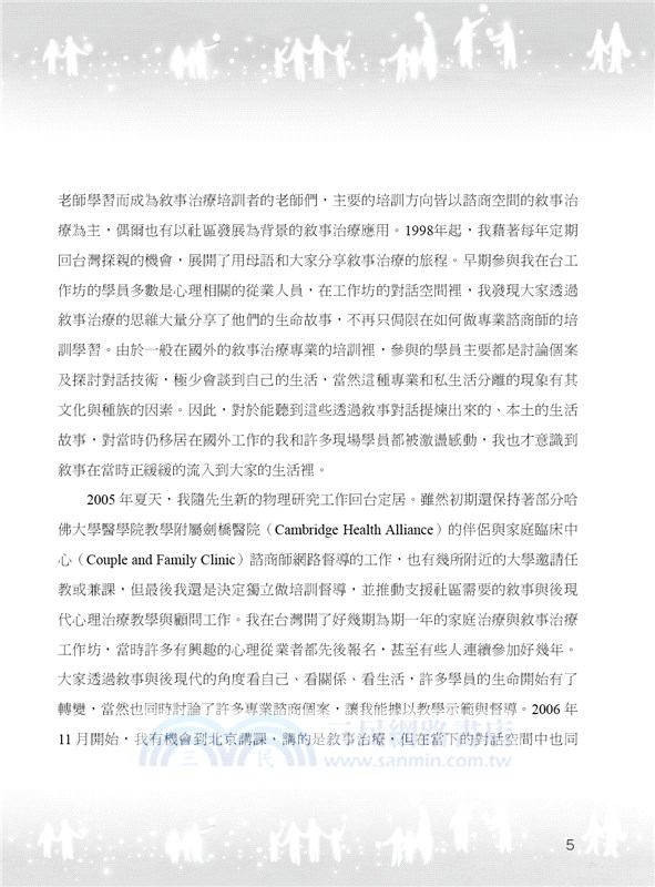 《創意敘事與對話實踐》《創意敘事：三年紀 紀三年》25週年紀念寶盒