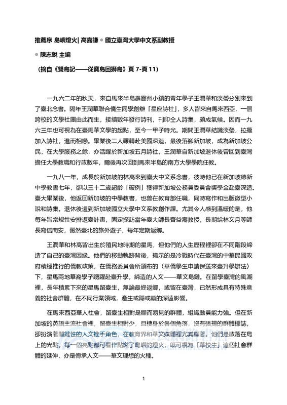 雙島記：從寶島回獅島