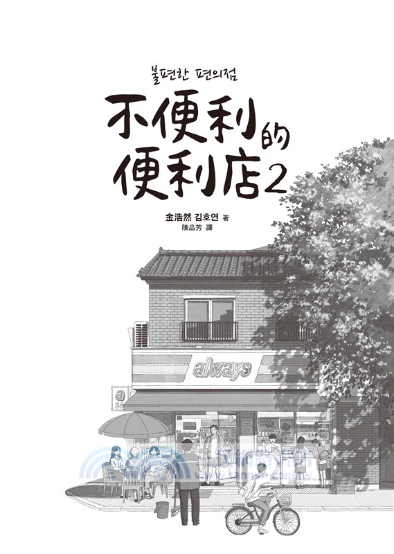 不便利的便利店2