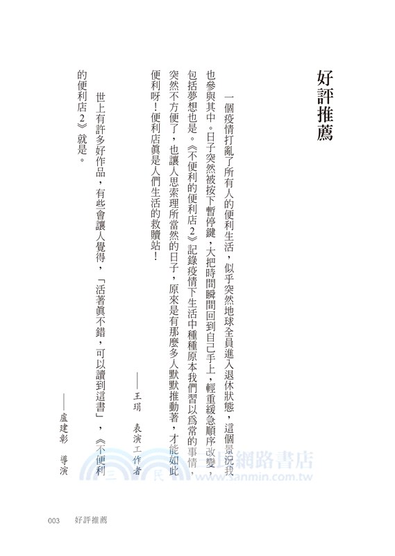 不便利的便利店2