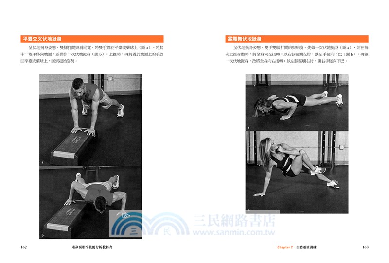 重訓減脂全技能分析教科書：美國NSCA年度教練暢銷經典！