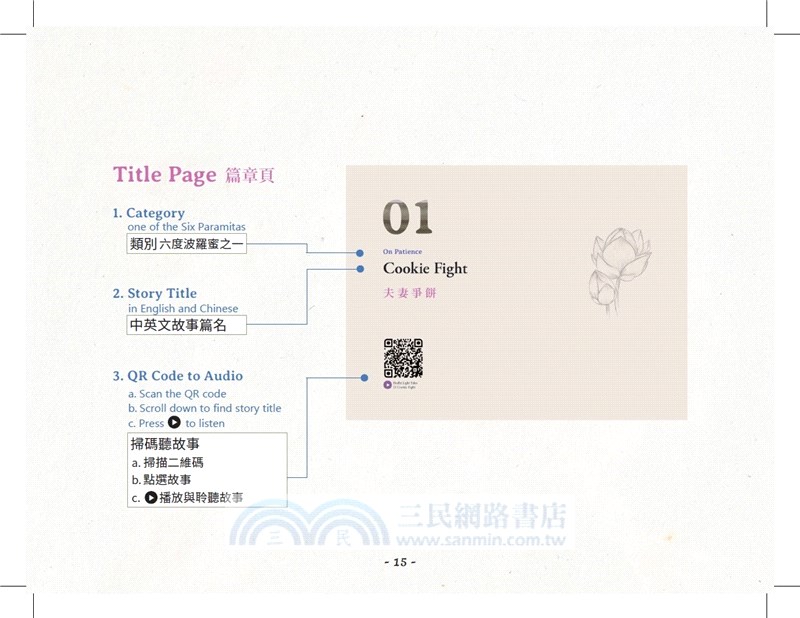 星雲說喻03（中英對照版）（附QR Code線上音檔）