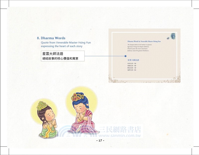 星雲說喻03（中英對照版）（附QR Code線上音檔）