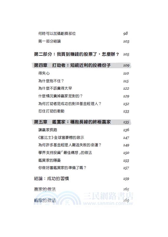 股票買賣準則：99%的成功，來自投資人的執行力
