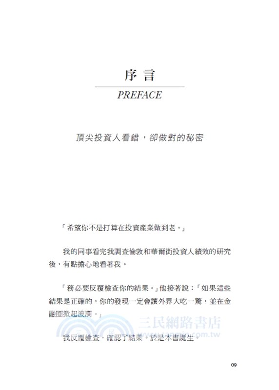 股票買賣準則：99%的成功，來自投資人的執行力