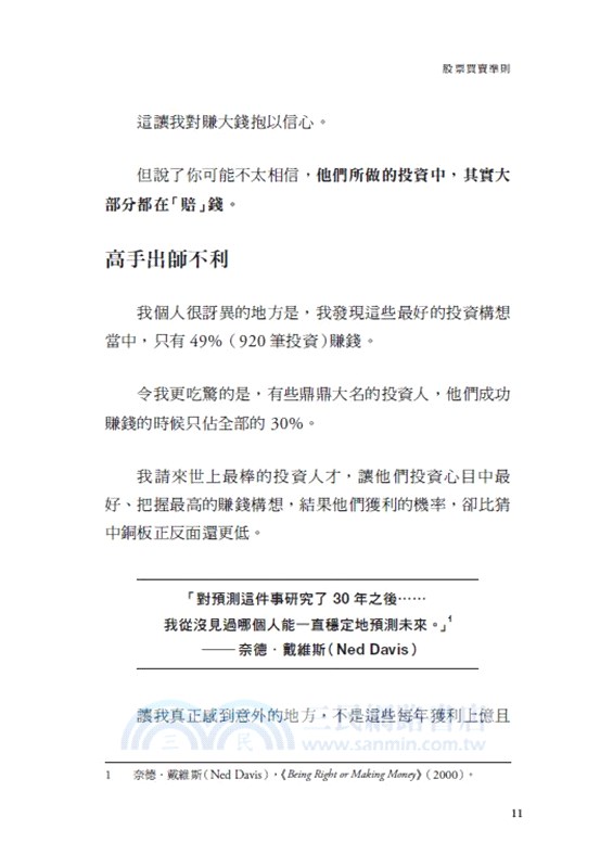 股票買賣準則：99%的成功，來自投資人的執行力