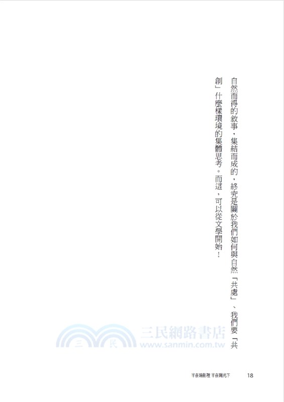 半在陰影裡 半在陽光下：華文環境文選