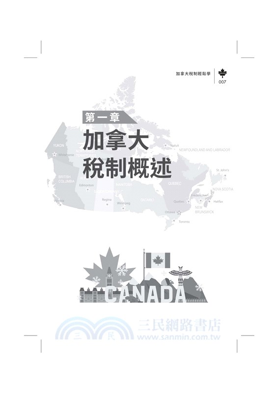 加拿大稅務輕鬆學（2023版）