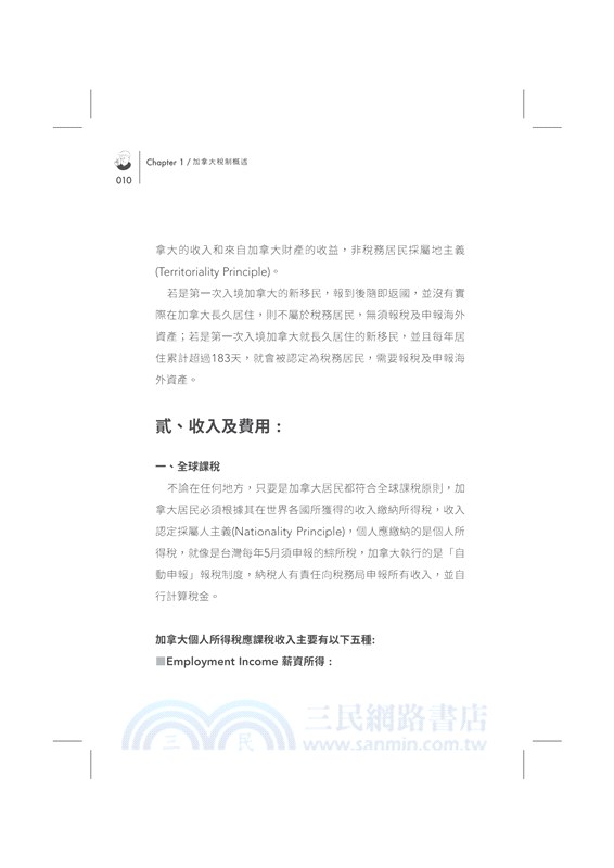 加拿大稅務輕鬆學（2023版）