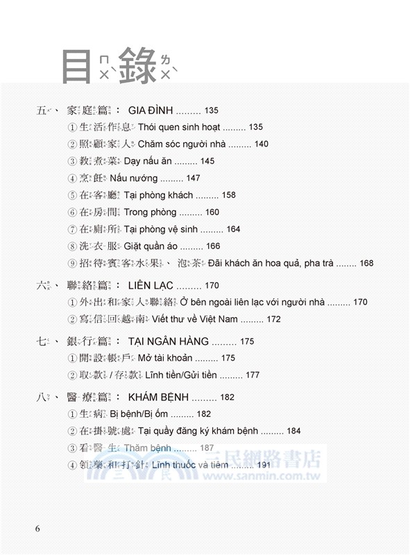 越南人學中文（附QR Code音檔）