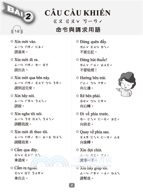 基礎越南語：附注音符號（附QR Code音檔）