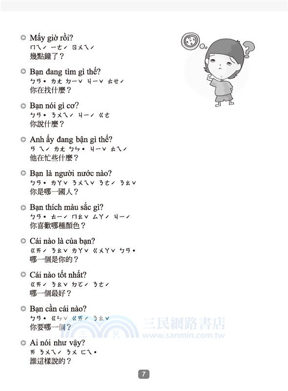 基礎越南語：附注音符號（附QR Code音檔）