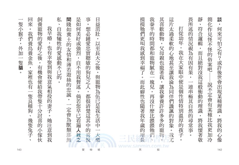 青春選讀！！愛倫坡短篇小說選【啾咪文庫本】