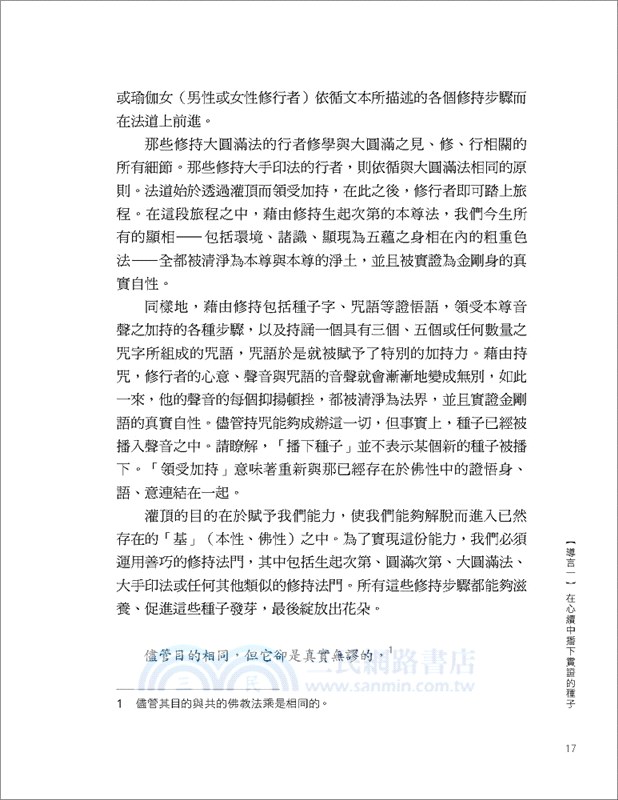 我就是本尊：大圓滿斷惑之道