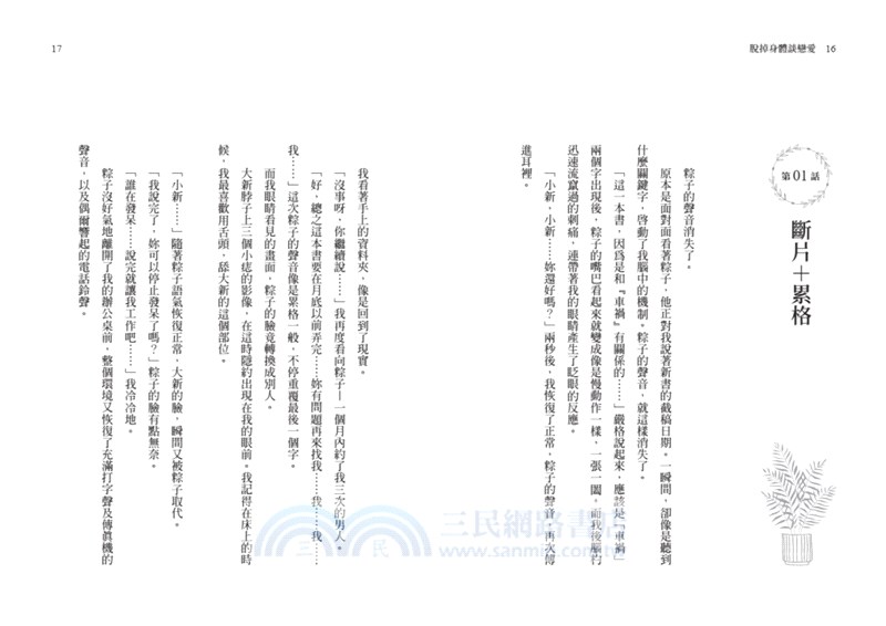 脫掉身體談戀愛