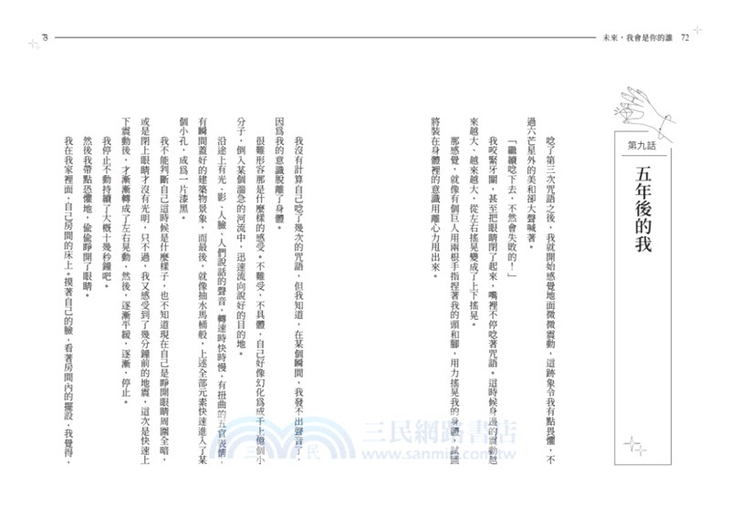 未來，你會是我的誰