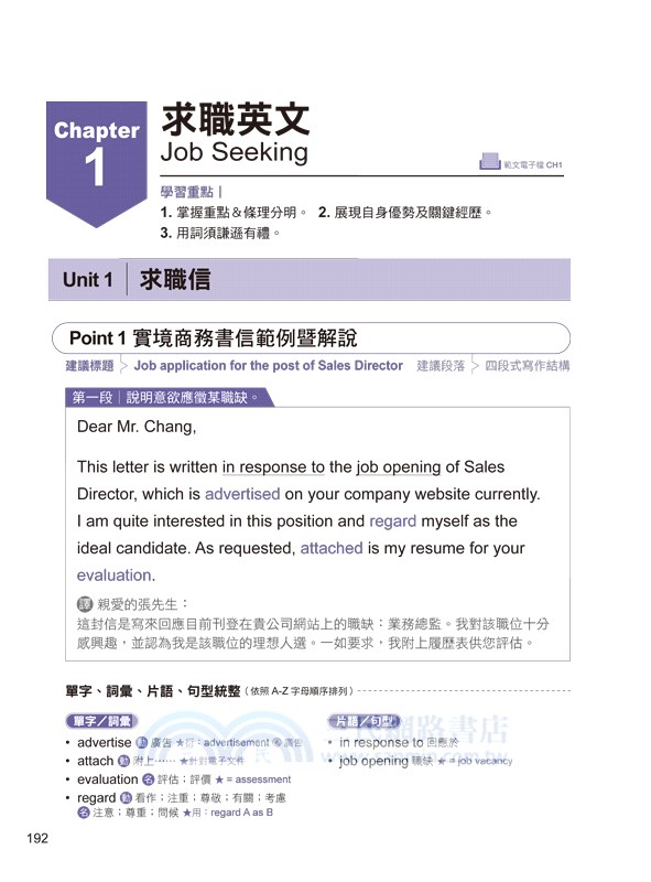 商務英文大解密：用100篇商用會話&書信晉升全球「白領菁英」！【全新增修版】（附線上下載五十篇商務書信電子檔+「Youtor App」內含VRP虛擬點讀筆）