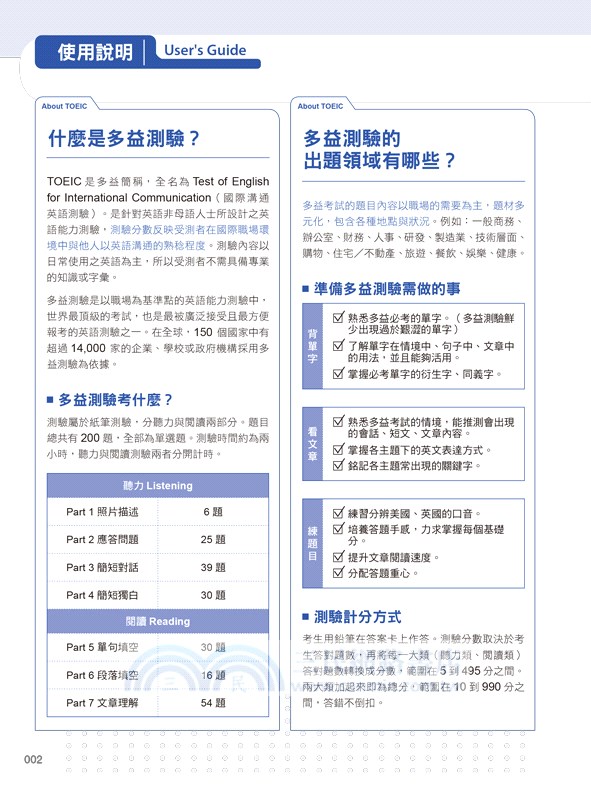 專為第一次考多益準備的全新制TOEIC多益應考攻略（附「Youtor App」內含VRP虛擬點讀筆）