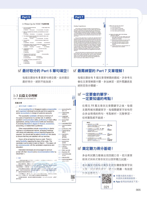 專為第一次考多益準備的全新制TOEIC多益應考攻略（附「Youtor App」內含VRP虛擬點讀筆）