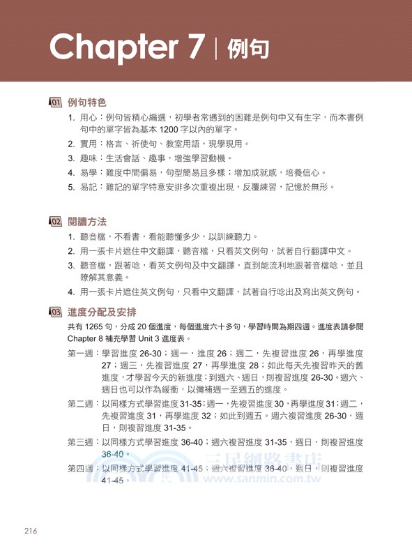 一生必學的英文發音規則：2,000單字一唸就會