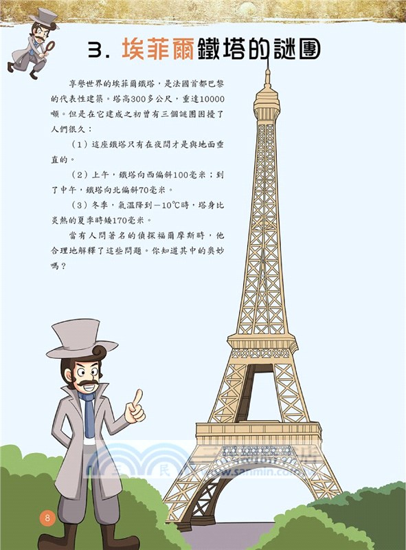 福爾摩斯思維習慣養成術01：關鍵的蛛絲馬跡