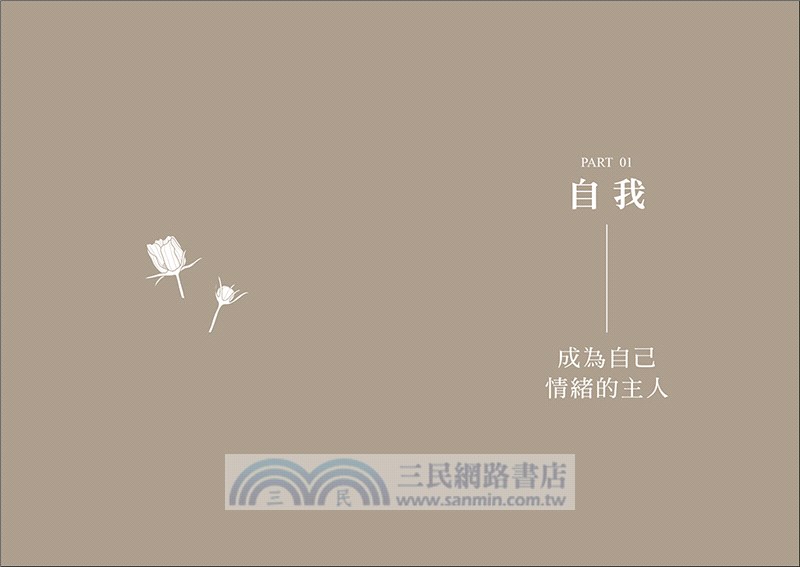 世界的尖銳，我以溫柔抵擋：感知生命中的每段相遇與對白，找到和自己合拍的堅定力量