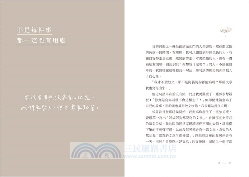 世界的尖銳，我以溫柔抵擋：感知生命中的每段相遇與對白，找到和自己合拍的堅定力量