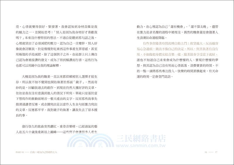 世界的尖銳，我以溫柔抵擋：感知生命中的每段相遇與對白，找到和自己合拍的堅定力量