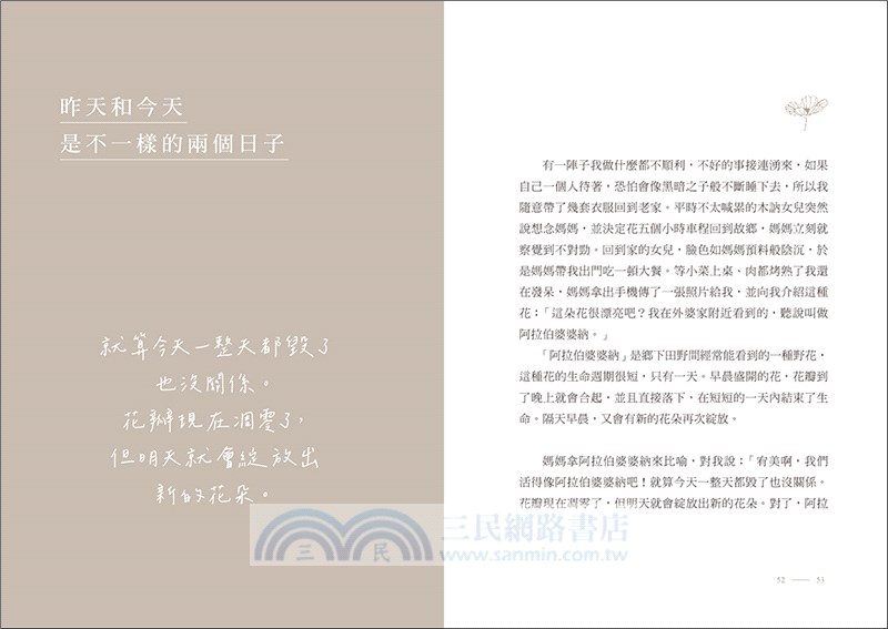 世界的尖銳，我以溫柔抵擋：感知生命中的每段相遇與對白，找到和自己合拍的堅定力量