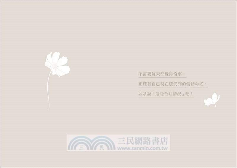 世界的尖銳，我以溫柔抵擋：感知生命中的每段相遇與對白，找到和自己合拍的堅定力量