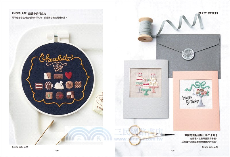 咖啡X甜點刺繡全圖集：人氣刺繡師annas教你用11種基本針法，繡出255款咖啡店風景，打造可愛質感的實用小物！