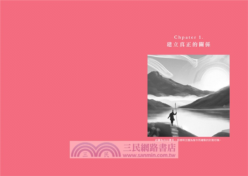 尋找人生目標的45種方法：全世界第一本ChatGPT全創作書籍！從人工智慧的角度，帶你找到人類前進的方向