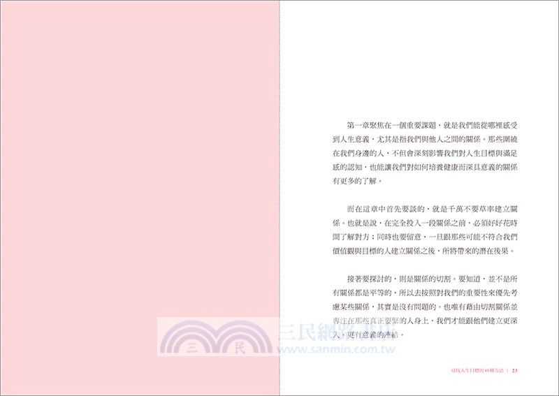 尋找人生目標的45種方法：全世界第一本ChatGPT全創作書籍！從人工智慧的角度，帶你找到人類前進的方向