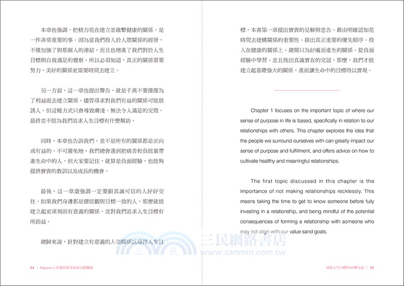 尋找人生目標的45種方法：全世界第一本ChatGPT全創作書籍！從人工智慧的角度，帶你找到人類前進的方向