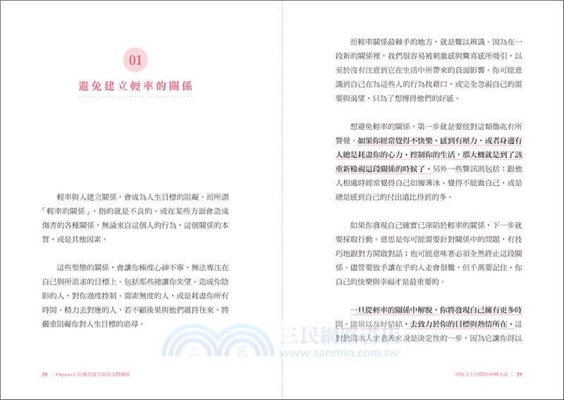 尋找人生目標的45種方法：全世界第一本ChatGPT全創作書籍！從人工智慧的角度，帶你找到人類前進的方向