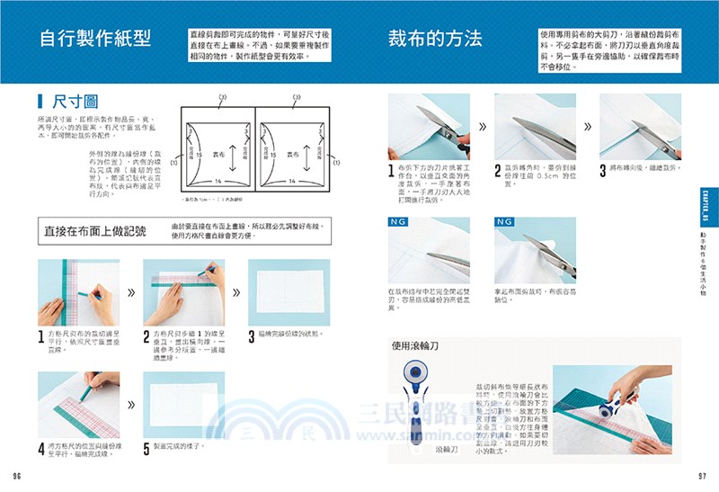 初學者的縫紉入門：1000張實境照全圖解！手縫訣竅X機縫技巧X基礎刺繡，在家就能輕鬆修改衣物＆製作實用小物