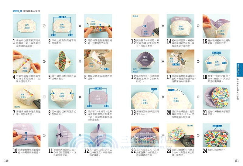 初學者的縫紉入門：1000張實境照全圖解！手縫訣竅X機縫技巧X基礎刺繡，在家就能輕鬆修改衣物＆製作實用小物