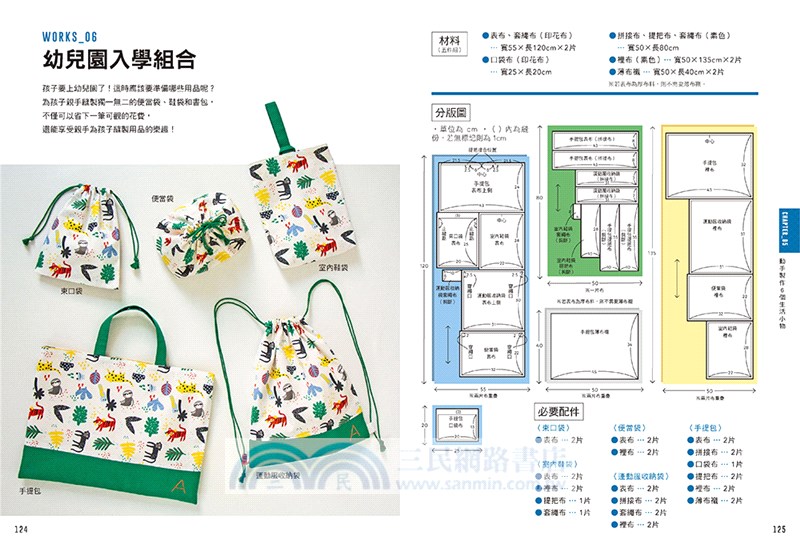 初學者的縫紉入門：1000張實境照全圖解！手縫訣竅X機縫技巧X基礎刺繡，在家就能輕鬆修改衣物＆製作實用小物