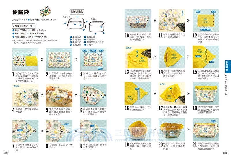 初學者的縫紉入門：1000張實境照全圖解！手縫訣竅X機縫技巧X基礎刺繡，在家就能輕鬆修改衣物＆製作實用小物