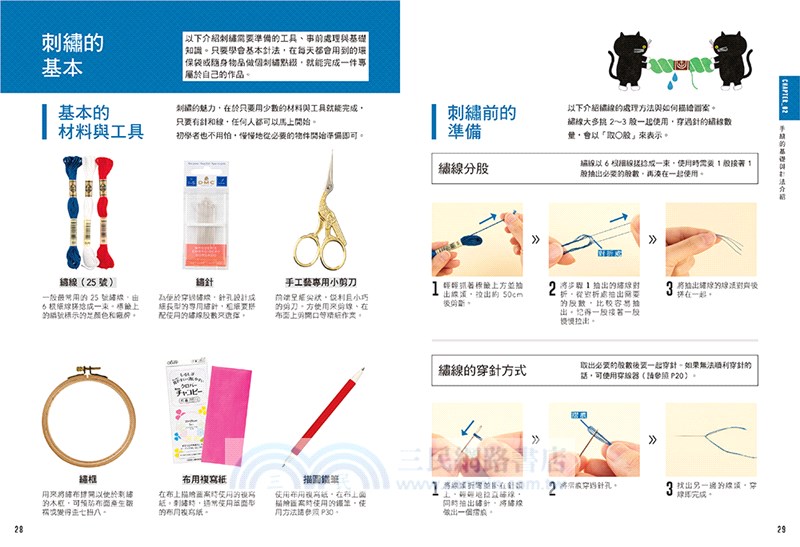 初學者的縫紉入門：1000張實境照全圖解！手縫訣竅X機縫技巧X基礎刺繡，在家就能輕鬆修改衣物＆製作實用小物