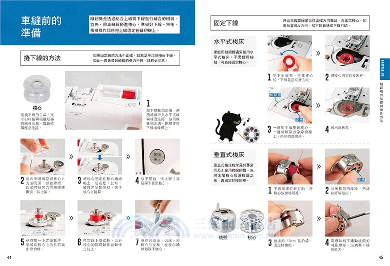 初學者的縫紉入門：1000張實境照全圖解！手縫訣竅X機縫技巧X基礎刺繡，在家就能輕鬆修改衣物＆製作實用小物