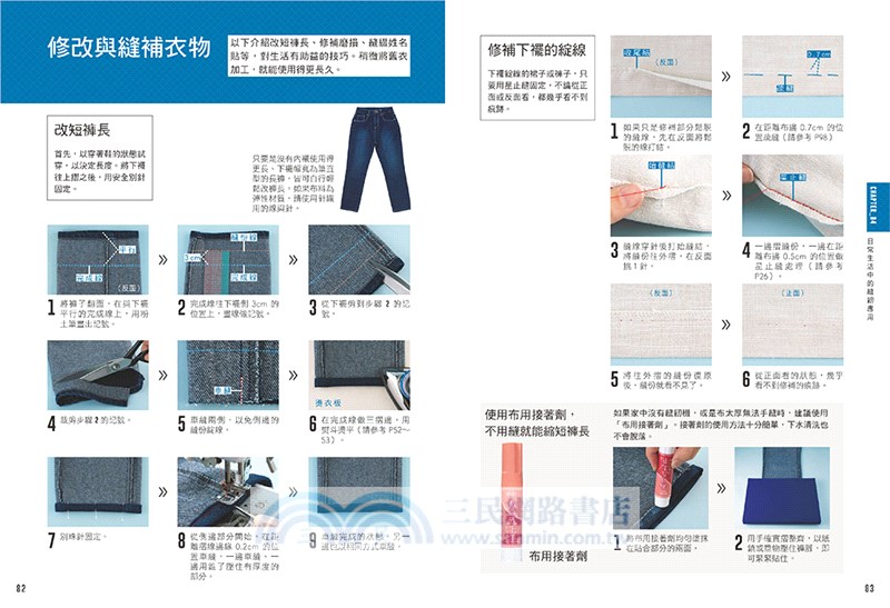 初學者的縫紉入門：1000張實境照全圖解！手縫訣竅X機縫技巧X基礎刺繡，在家就能輕鬆修改衣物＆製作實用小物
